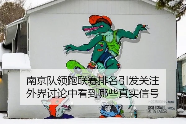 nan-jing-dui-ling-pao-lian-sai-pai-ming-yin-fa-guan-zhu-wai-jie-tao-lun-zhong-kan-dao-na-xie-zhen-shi-xin-hao-2-651.jpg