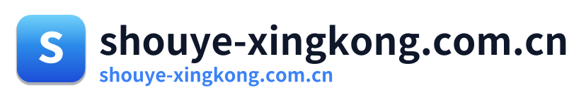 shouye-xingkong.com.cn